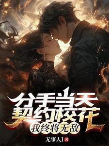 分手那天
