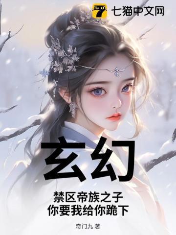 玄幻之禁区大帝
