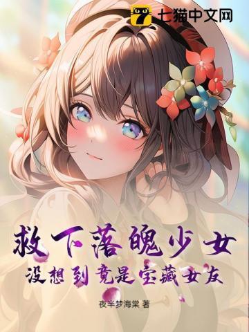 救了一个落水的人