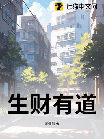 生财有道打三个数字
