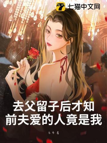 前夫爱的人竟是我