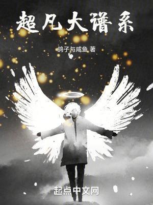 超凡大谱系四库