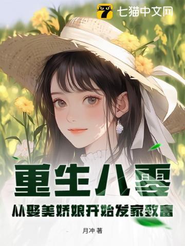 重生八零媳妇貌美如花