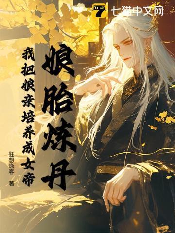 第一章娘胎练功