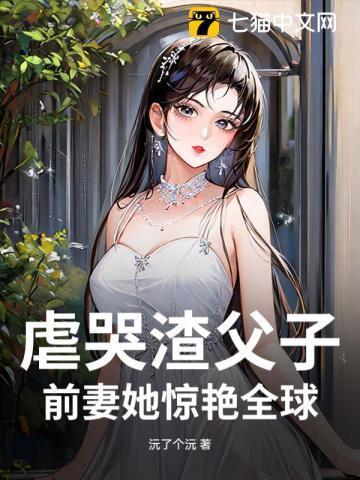 渣爹虐子古风