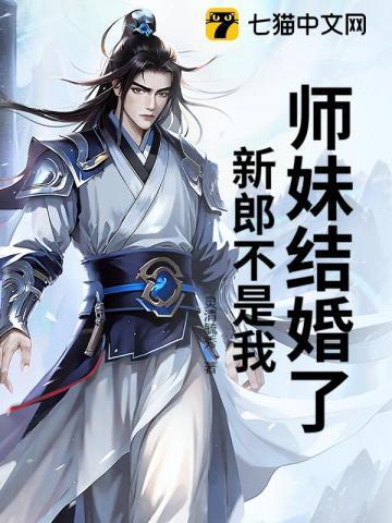 结婚了新郎不是我歌词