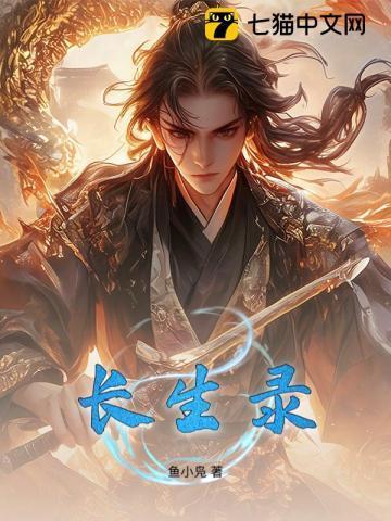 长生录位