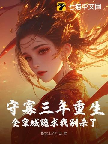 守寡30年却被个下人毁了
