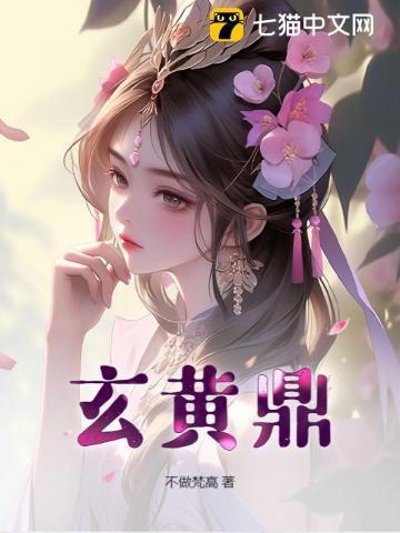 玄黄鼎是谁的武器