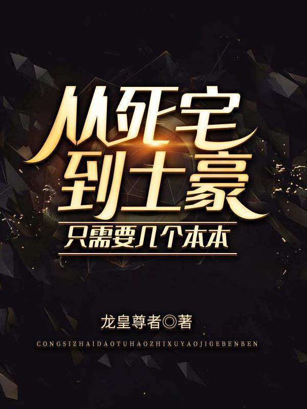 只需要几个本本是单女主吗