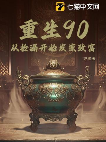 重生90从卖酒到世界首富笔趣阁