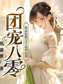 八零团宠萌宝