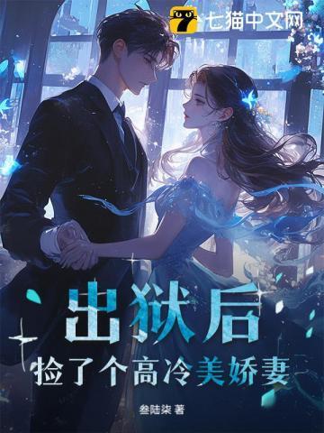 第一章出狱后好好做人