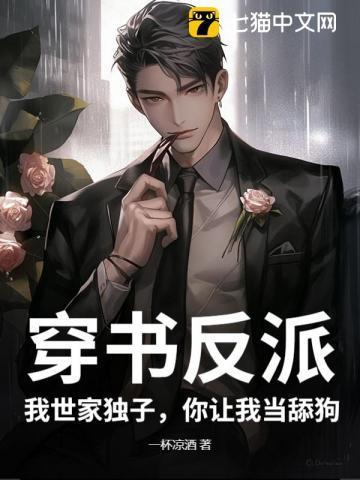 穿书后我成了反派世子爷亲妹妹