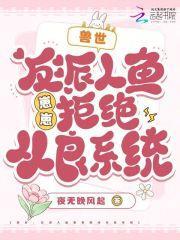 人鱼兽世