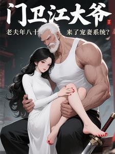 老夫老妻
