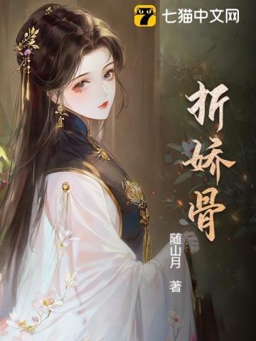 媚君榻 笔趣阁