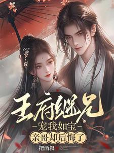 王府宠婢