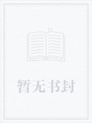 都市之医武风流TXT奇书网