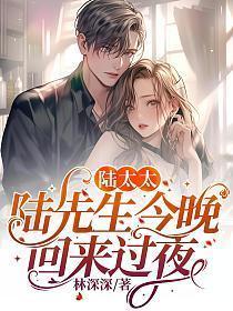 陆太太又在闹离婚了