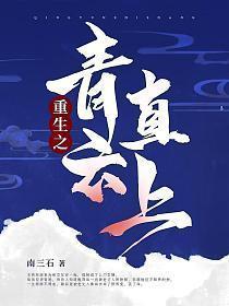 听官场青云直上