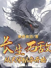 从天牢狱卒开始境界划分