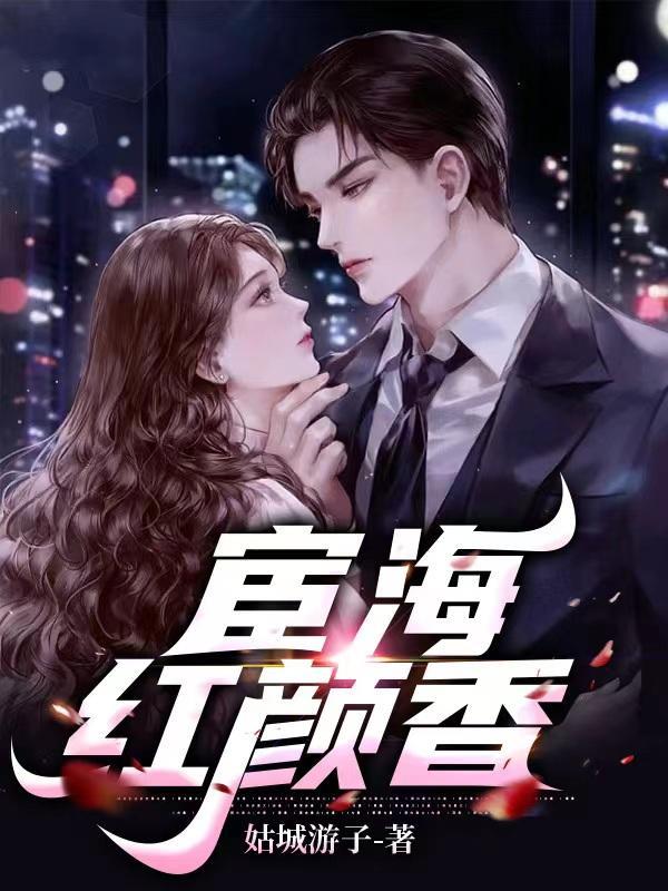 主角何强徐丽丽全集阅读