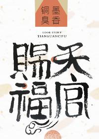 谢怜花城全集阅读