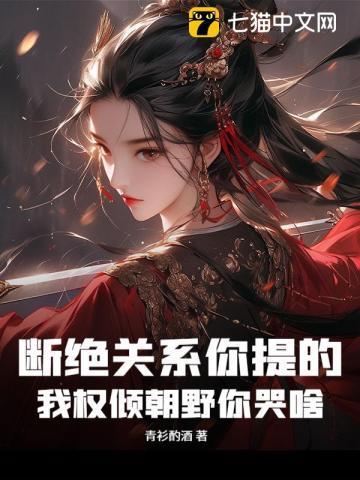 开局撕婚书我成就最强镇国公