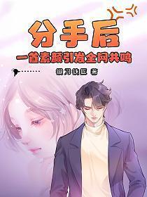 一首素颜引发全网共鸣/锻刀铁匠