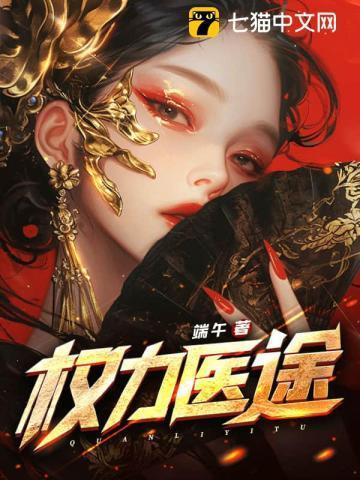 权力医途叶凌冰全文免费阅读最新章节更新时间