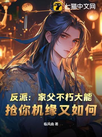 反派父亲的攻略指南原著资源