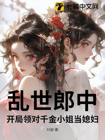 乱世开局称霸天下