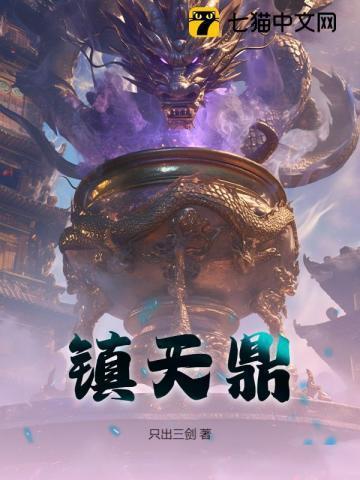 四方镇天鼎