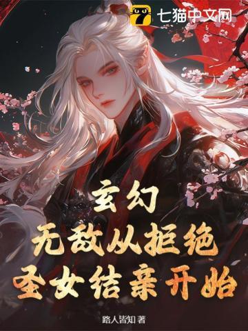 玄幻无敌从圣人开始
