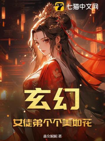 女徒弟养成