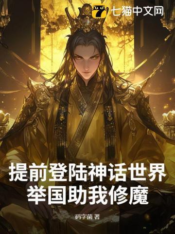 提前登陆神话世界