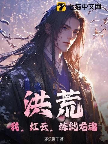 练就龙魂免费阅读