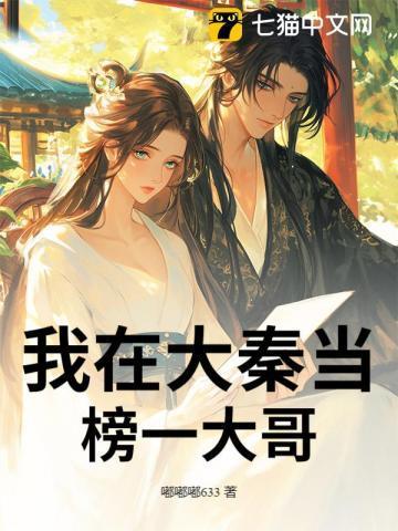 我在大秦当神棍免费