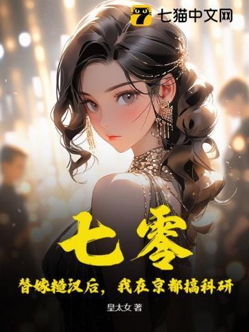 穿到七零嫁糙汉沐妖娆
