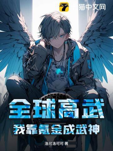 全球高武我是