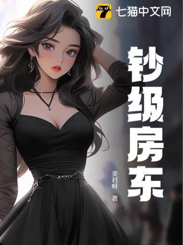 房东超有钱