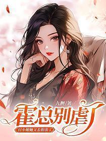 霍总别虐了付小姐她又去相亲了短剧