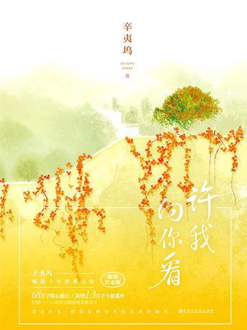 许我向你看谢非明
