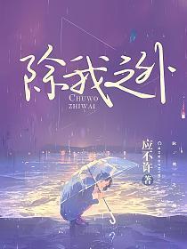 除我之外全员反派