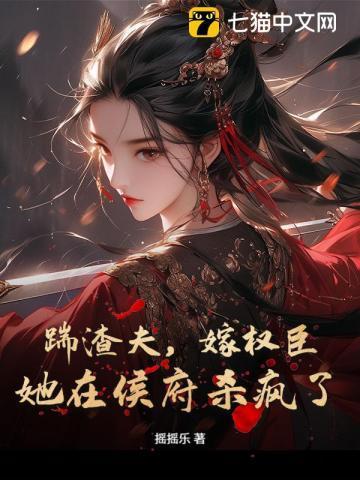 踹了渣夫后她宠冠六宫了格格党
