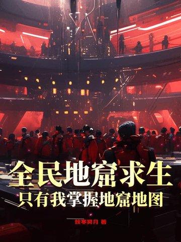 全民地窖