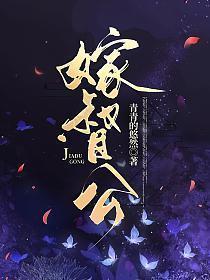 嫁督公最后和谁在一起了