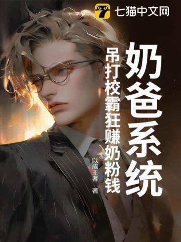 奶爸系统[快穿