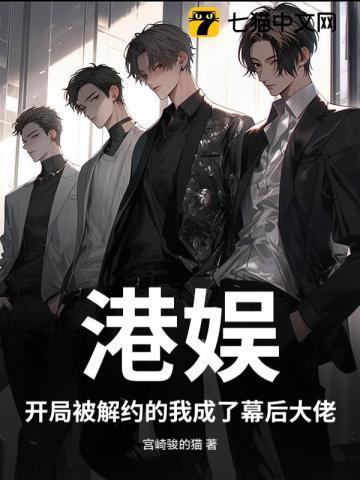 娱乐之开局就被解约